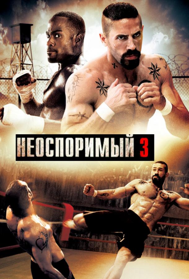 Фильм Неоспоримый 3 (2010) смотреть онлайн в качестве HD